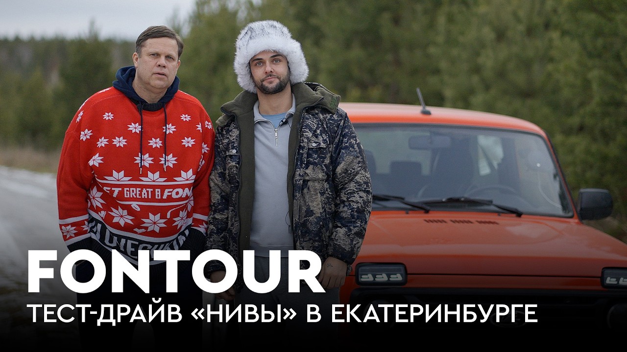 Филатов и Радимов на Урале: от теста «Нивы» до развязки «Автомобилист» — «Металлург» / FONtour КХЛ