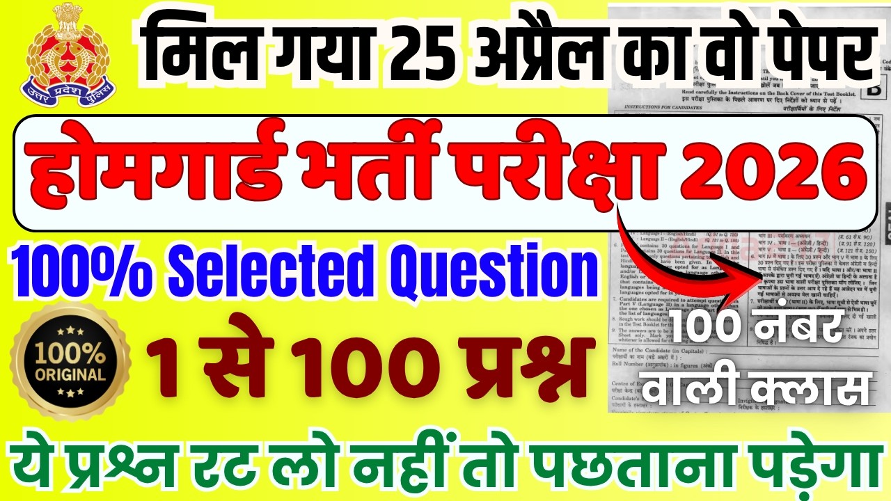up police homeguard previous year paper | up homeguard ka paper | up police homeguard paper 2026