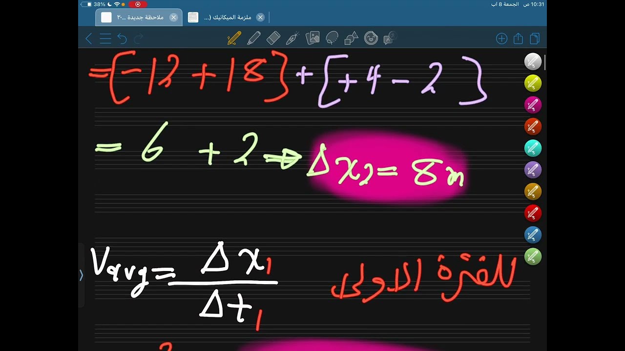 ميكانيك / فصل 3 / محاضرة 1 / جميع مسائل الفصل 3 من البداية الى السقوط الحر في محاضرة واحدة