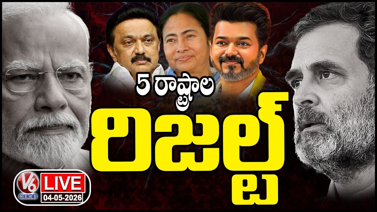 LIVE : 5 States Election Results | Election Vote Counting 2026 | V6 News