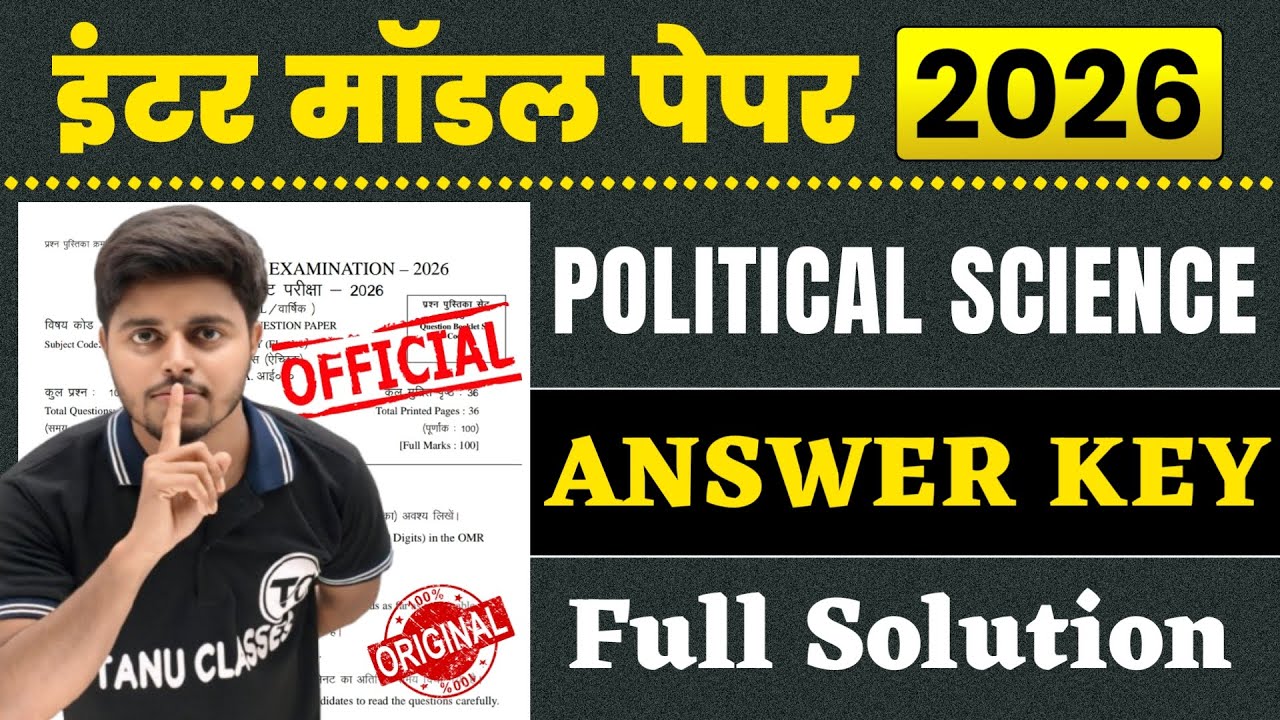 Political Science Model Paper 2026 Subjective Questions | Class 12th Official Model Paper Answer Key