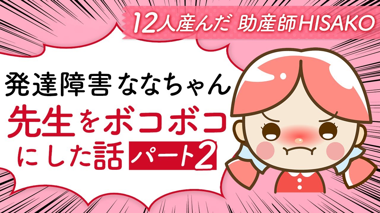 発達障害先生をボコボコにした話パート2