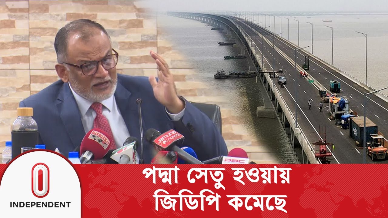 পদ্মা সেতু হওয়ায় উল্টো জিডিপি কমেছে: বাণিজ্য উপদেষ্টা | Independent TV