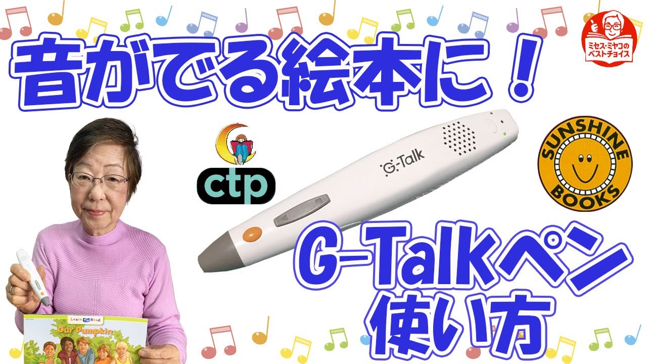 「G-Talkペンってなに？」英語絵本の多読に最適！ #37