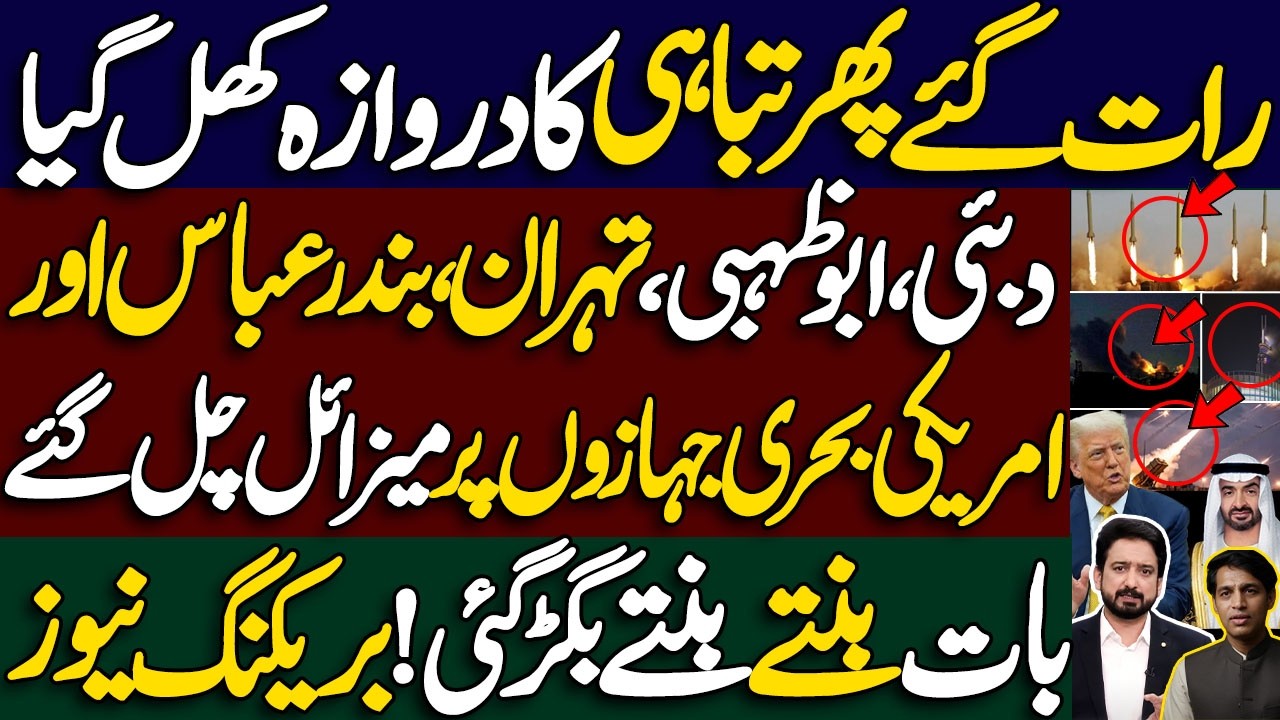 Middle East Escalation! Missiles Strike Dubai, Abu Dhabi, Tehran, and US Warships || Karamat Mughal
