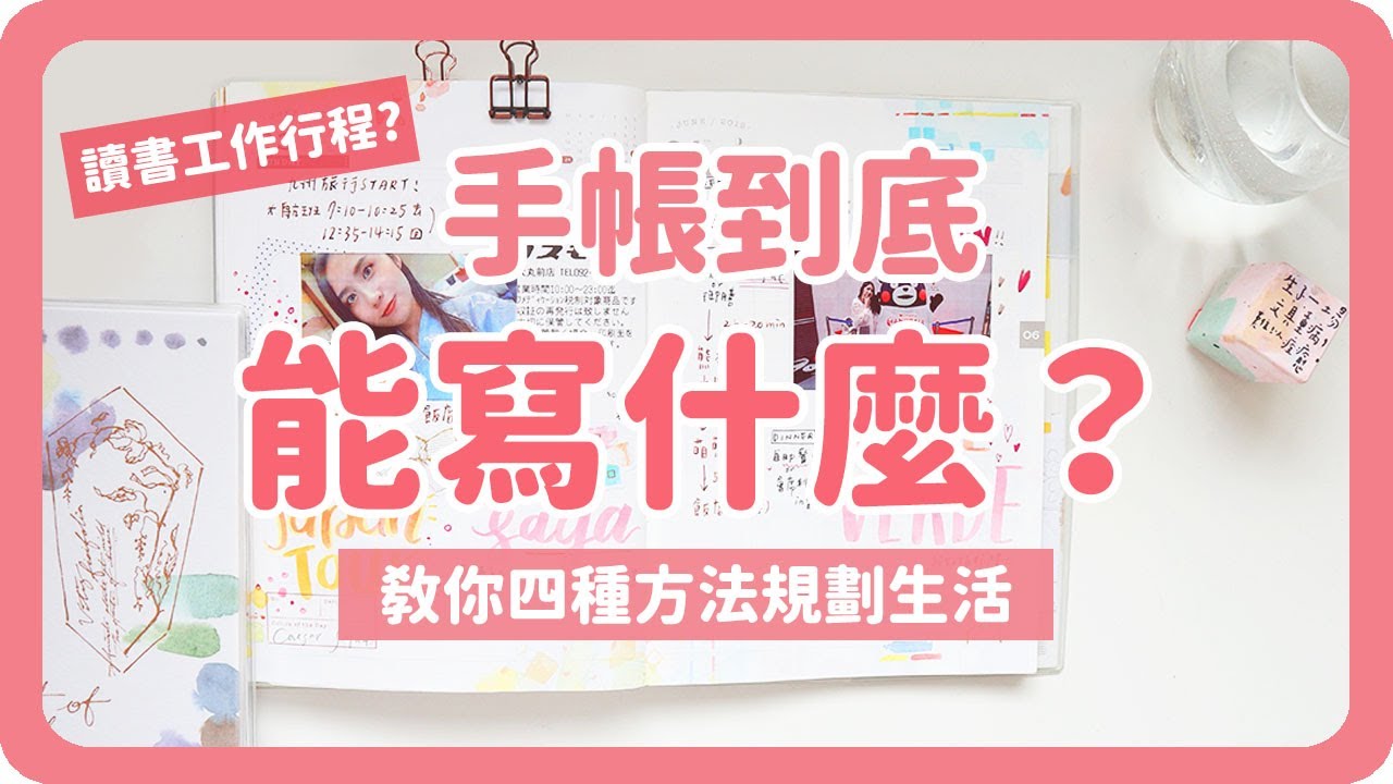 手帳要寫啥？四種直式日記劃使用方法看完讓你手帳寫好寫滿！4 Tips How to Journaling｜學生上班族行程安排｜效率生活｜開學開工｜舖米Pumi