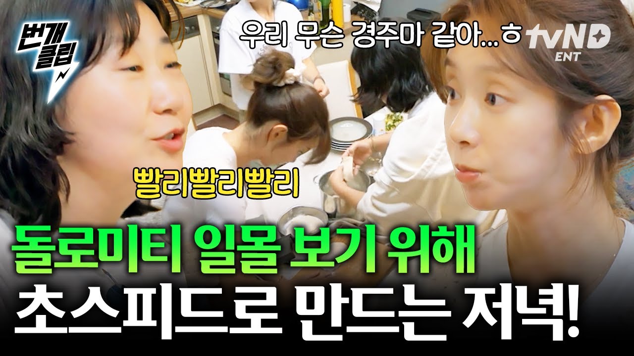[#텐트밖은유럽로맨틱이탈리아] 지금 텐밖즈에게 가장 필요한 건, 스피드🔥 돌로미티 일몰을 보기 위한 초스피드 다식원 OPEN | #번개클립