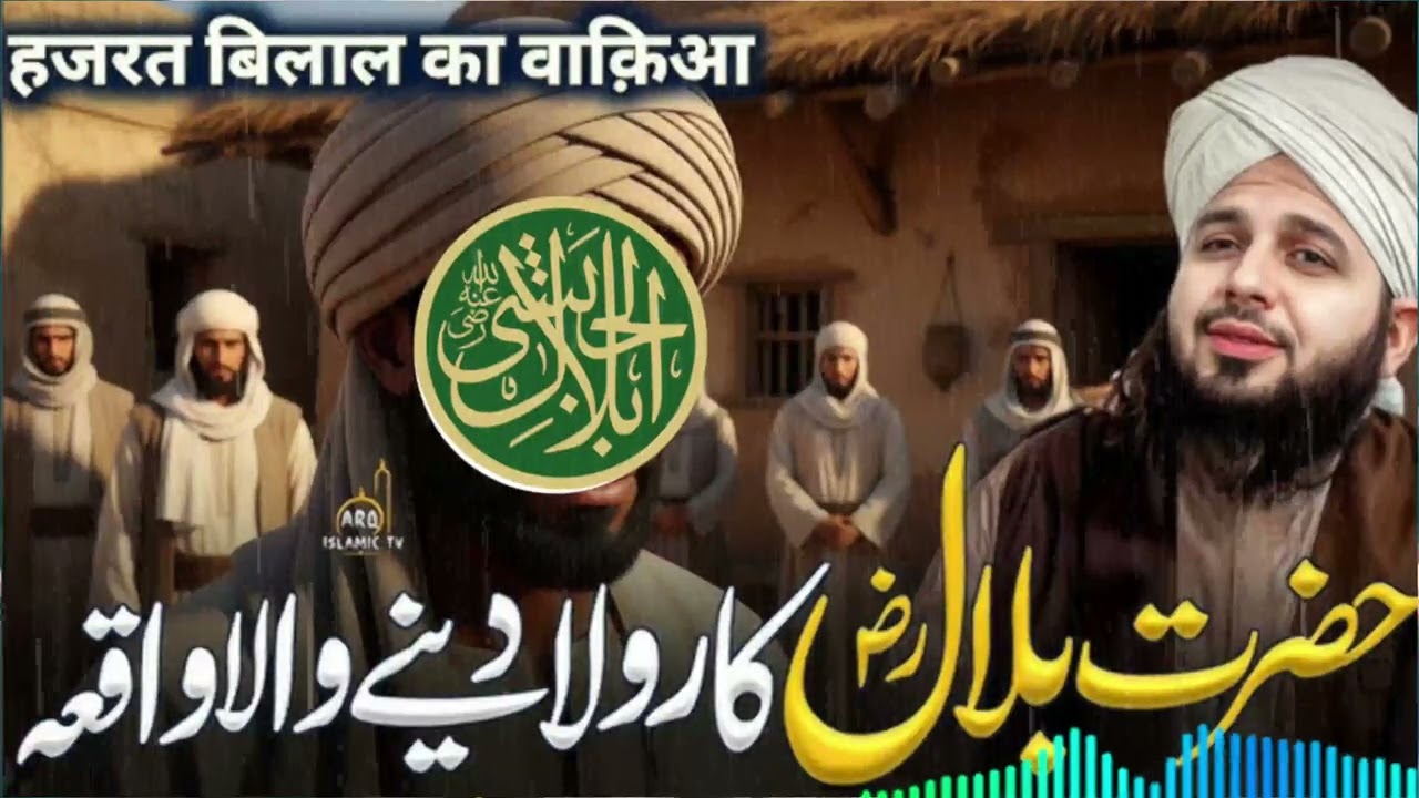 Hazrat Umar Aur Hazrat Bilal Ka Dil Hila Dene Wala Bayan | Peer Ajmal Raza Qadri | Emotional 😭 Bayan