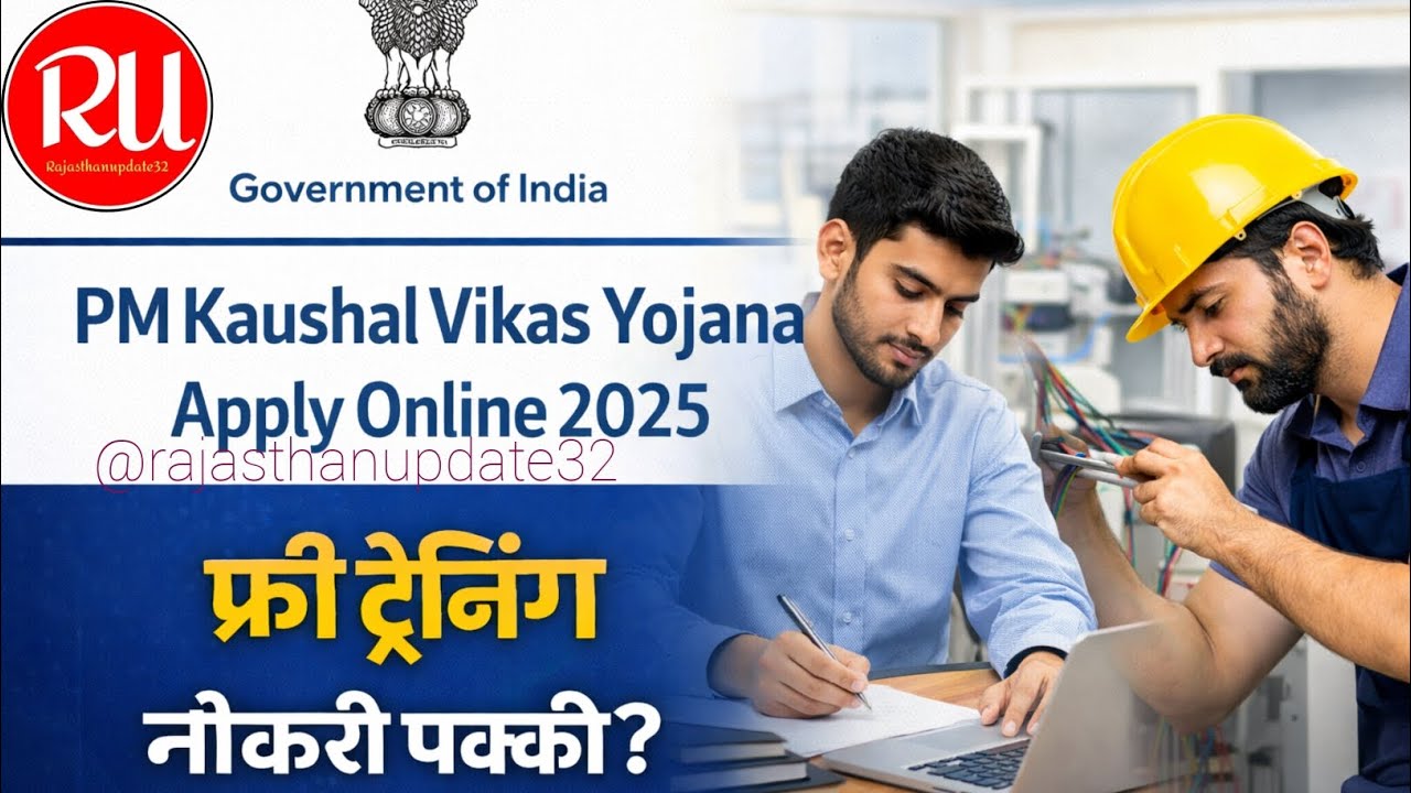 PM Kaushal Vikas Yojana 2025 | Free Training + Certificate | Apply Online | पूरी जानकारी 