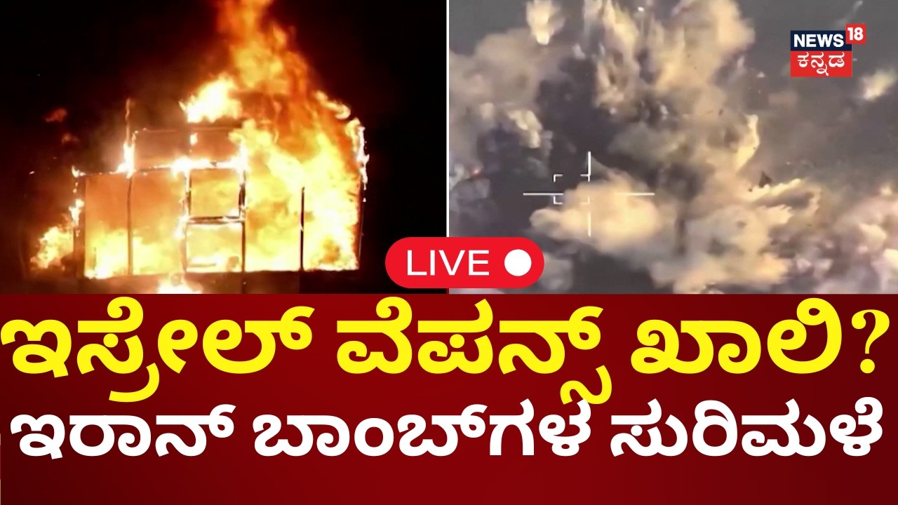 LIVE: Iran Airstrike On Israel | Missile Waves | Benjamin Netanyahu | Trump | ಇರಾನ್ ವಾರ್ನಿಂಗ್ | N18G