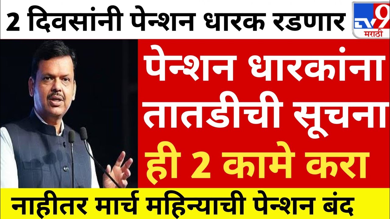 Sbi bank pensioners good news | sbi pensioners latest update March | life certificate update 2026