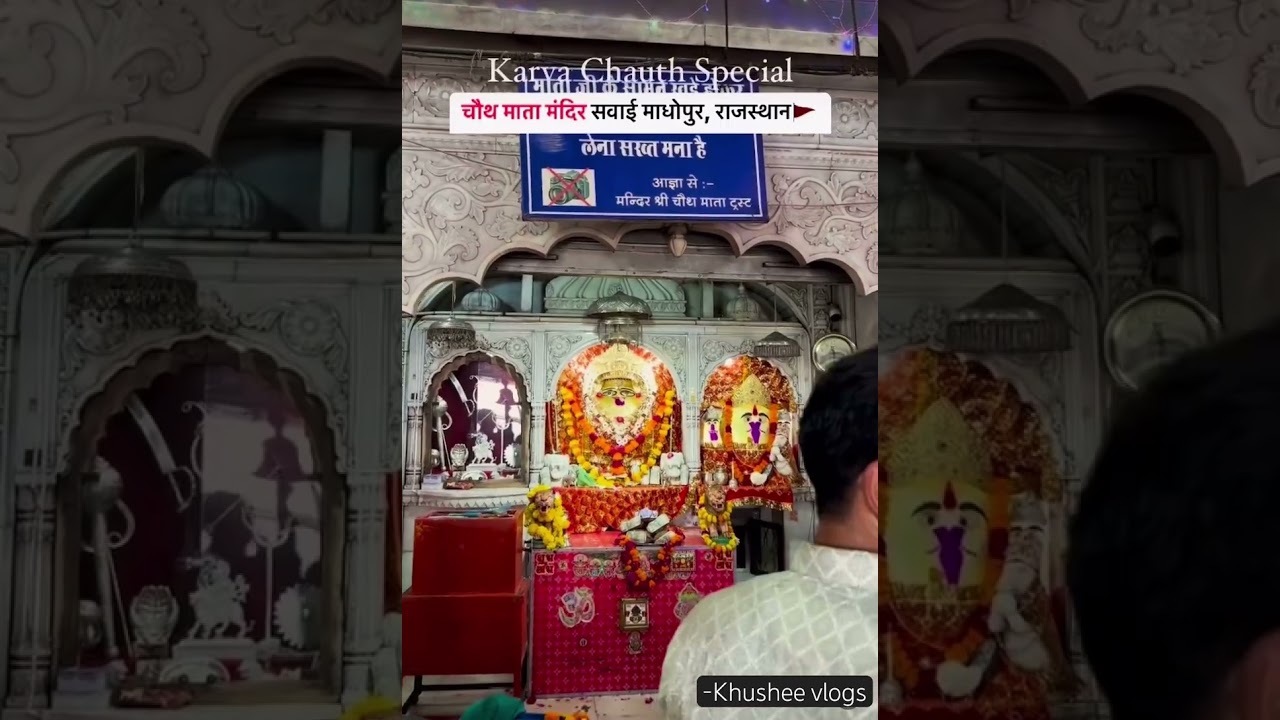 चौथ माता मंदिर सवाई माधोपुर राजस्थान| Karva chauth special | chauth mata mandir| sawai Madhupur