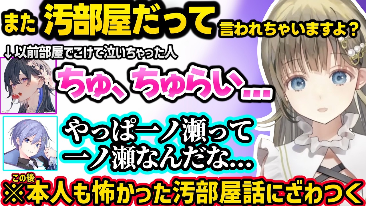 配信がつかずにしなったりリサにキレるのせさん、のせさんの汚部屋がすごかった時の話にざわつくリサ達、声聞き間違い疑惑の矛先が向くレイドｗｗ【英リサ/一ノ瀬うるは/白雪レイド/ぶいすぽ】