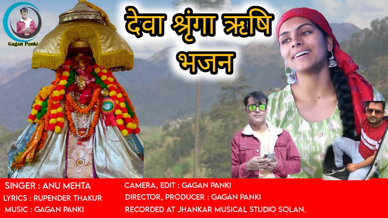 New Himachali Pahari Bhajan Song | DEVA SHRINGA RISHI | ANU MEHTA | GAGAN PANKI