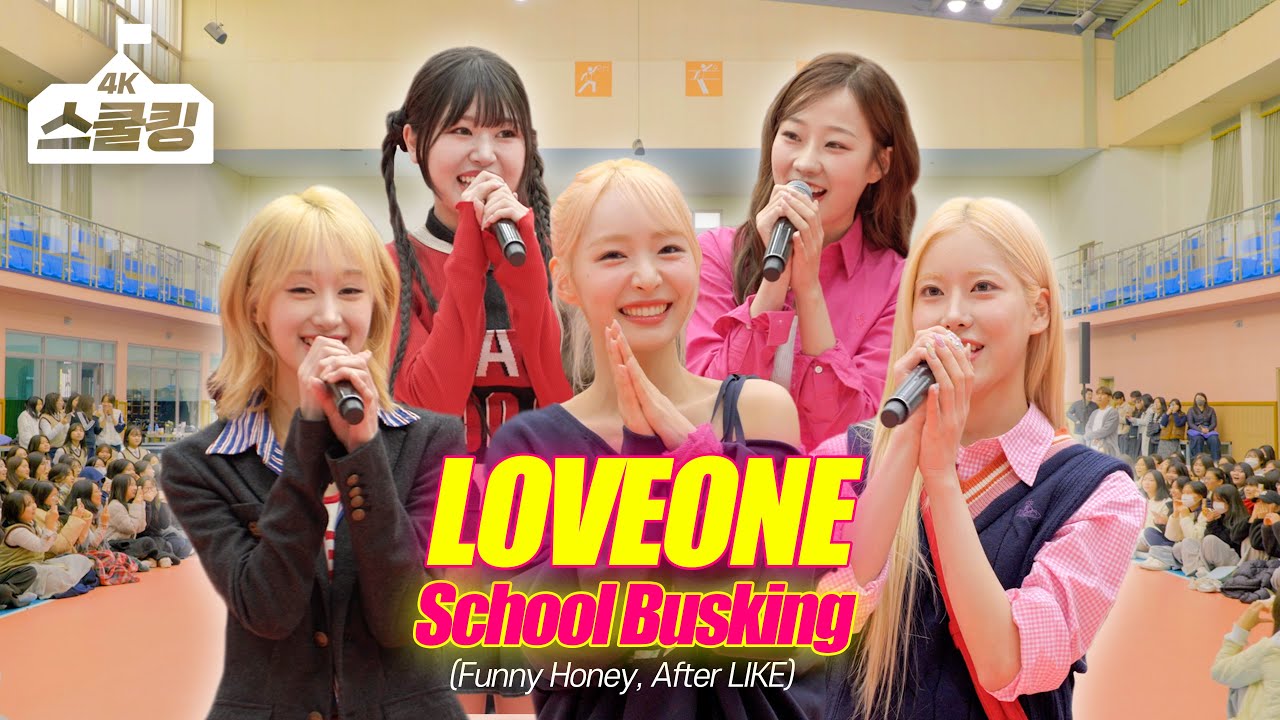 [4K] LOVEONE(러브원) 딩가딩가 스쿨어택!💕 IVE 'After LIKE‘ (Cover) + Funny Honey @전주 근영여고 