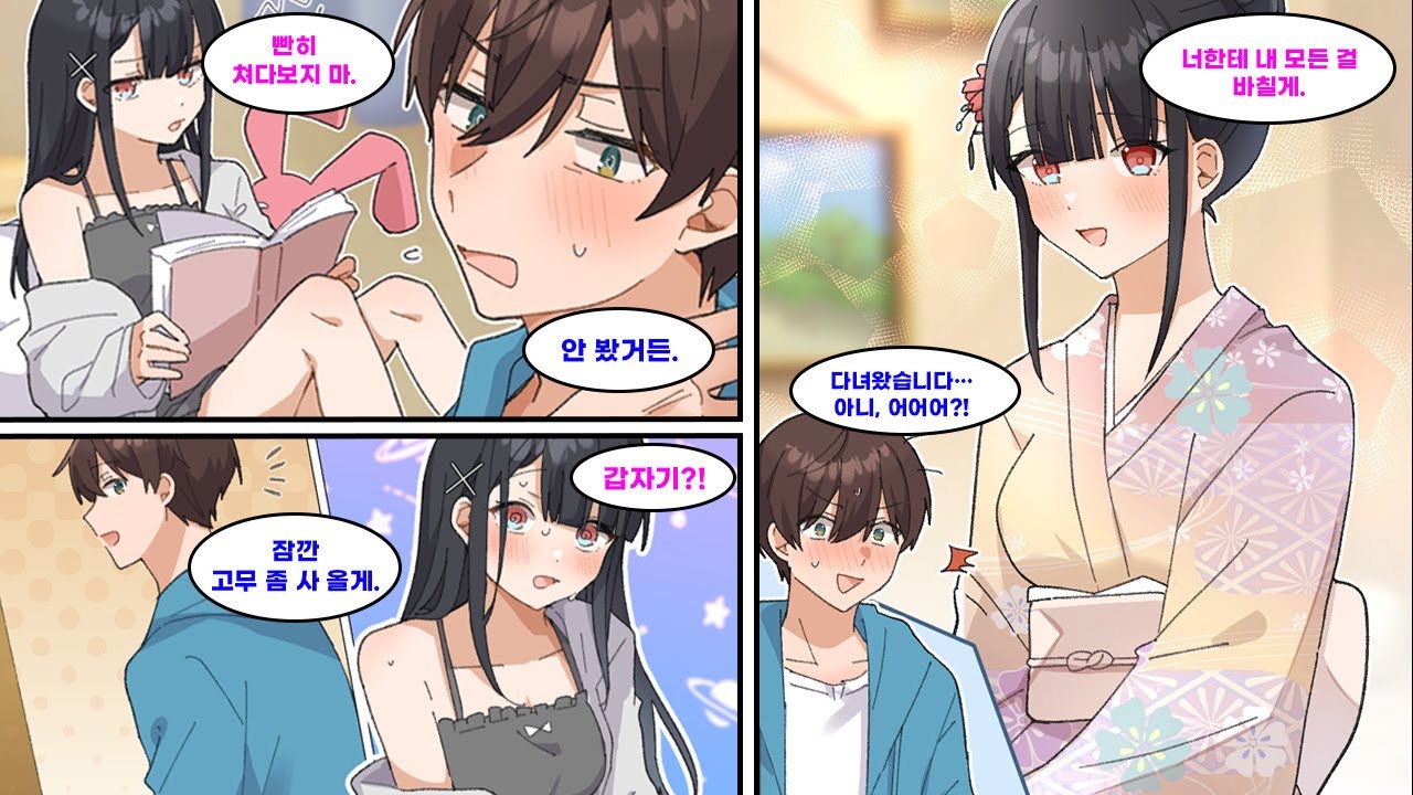 늘 우리 집에 무방비한 모습으로 드나드는 내 소꿉친구. 내가 