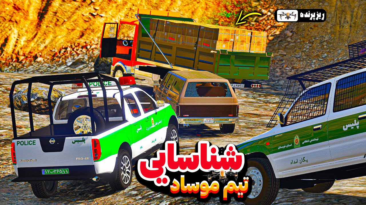 🚔عملیات ویژه در قلب تهران | شکار پهپادهای اسرائیلی توسط یگان امداد در جی تی ای وی