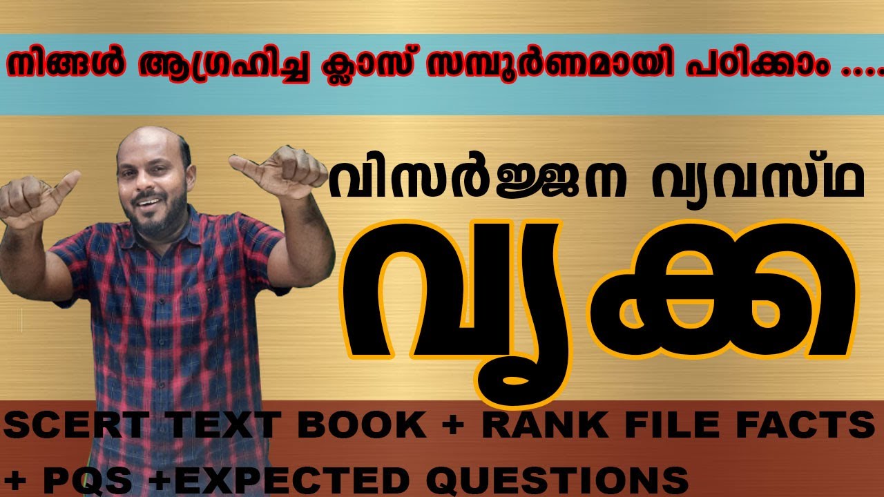 KERALA PSC : BIOLOGY KIDNEY ( EXCREATORY SYSTEM )