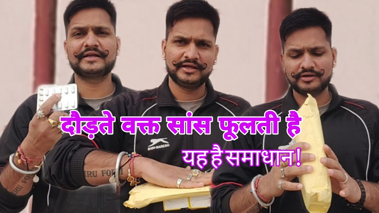 दौड़ते वक्त सांस फूलती है, घुटनों में दर्द, Indian Army running,how to control breath#Virufouji