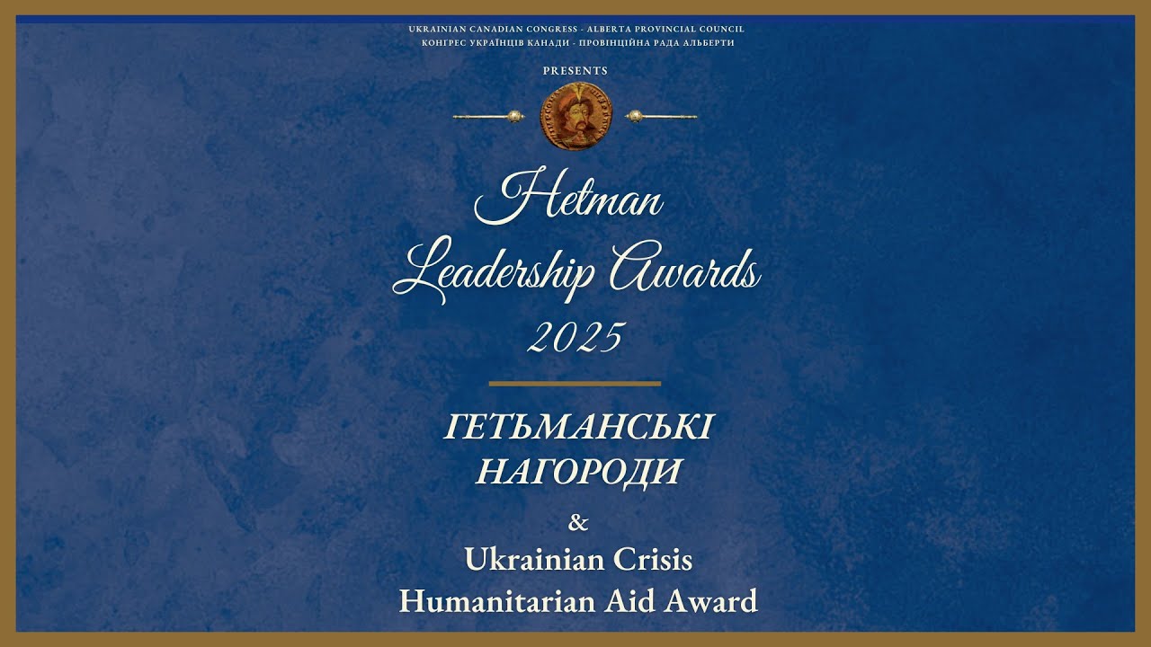 Hetman Awards 2025
