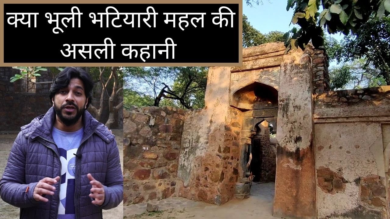 Bhuli Bhatiyari Ka Mahal Ki Kahani क्यों है भूली भटियारी महल में शाम को जाना मना, क्या है असली कहानी