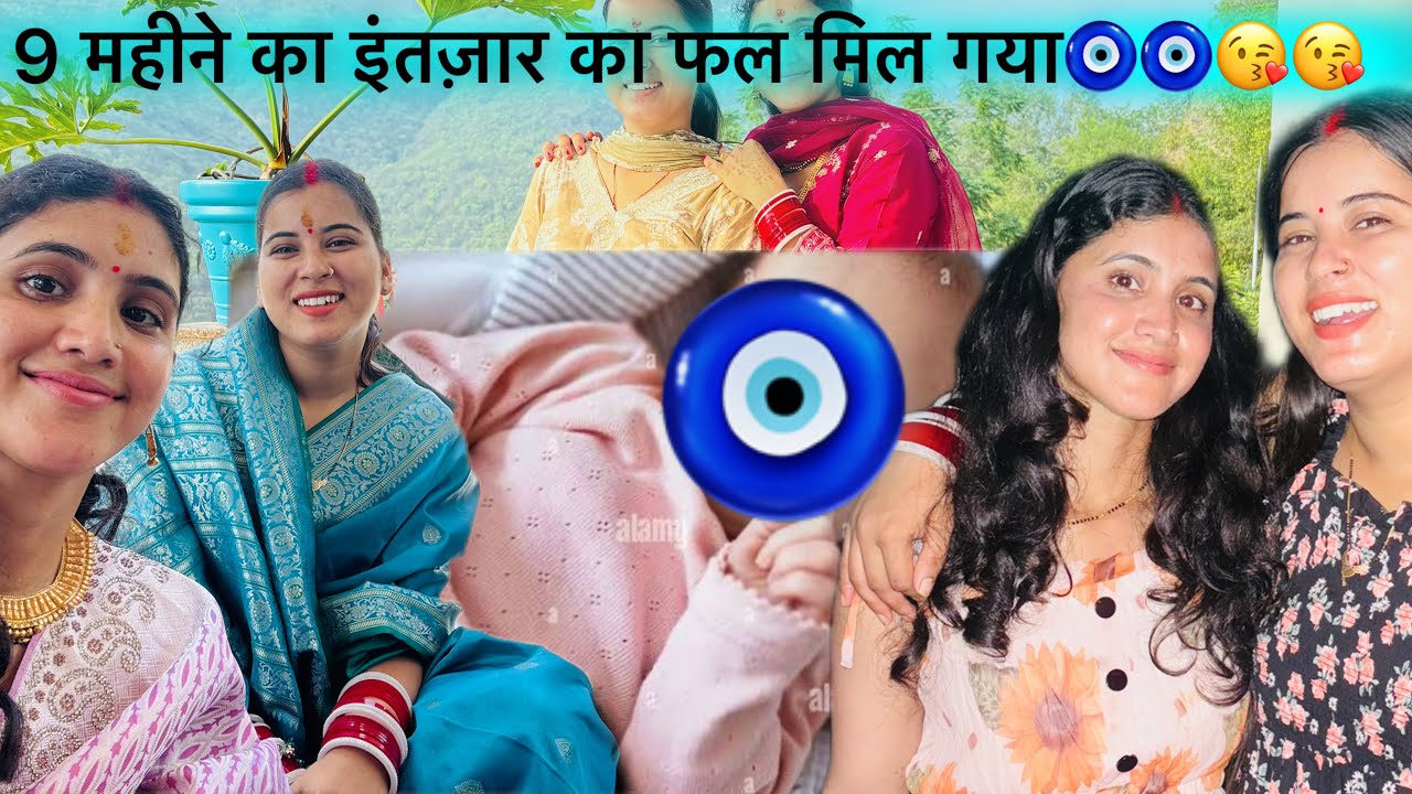 🧿😘घर में गूंजी फिर से किलकारियां😘🧿ख़ुशी के समय पर भी मैं उदास क्यों हुई☹️☹️😢@Mannivlogs09 #dailyvlog