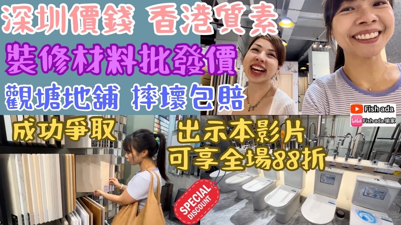 【香港建材】【裝修材料】觀塘坐廁 Toto馬桶 Hto 80建材批發中心 觀塘裝修 香港裝修 香港批發市場 建材批發中心Hto8 裝修攻略