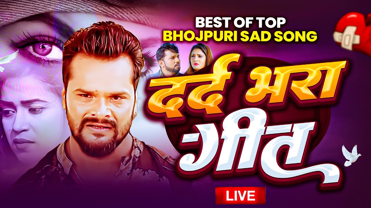 #Trending  Sad Song - पवन सिंह, शिल्पी राज के सैड सांग | Khesari Lal Sad Songs | Bhojpuri Sad Songs