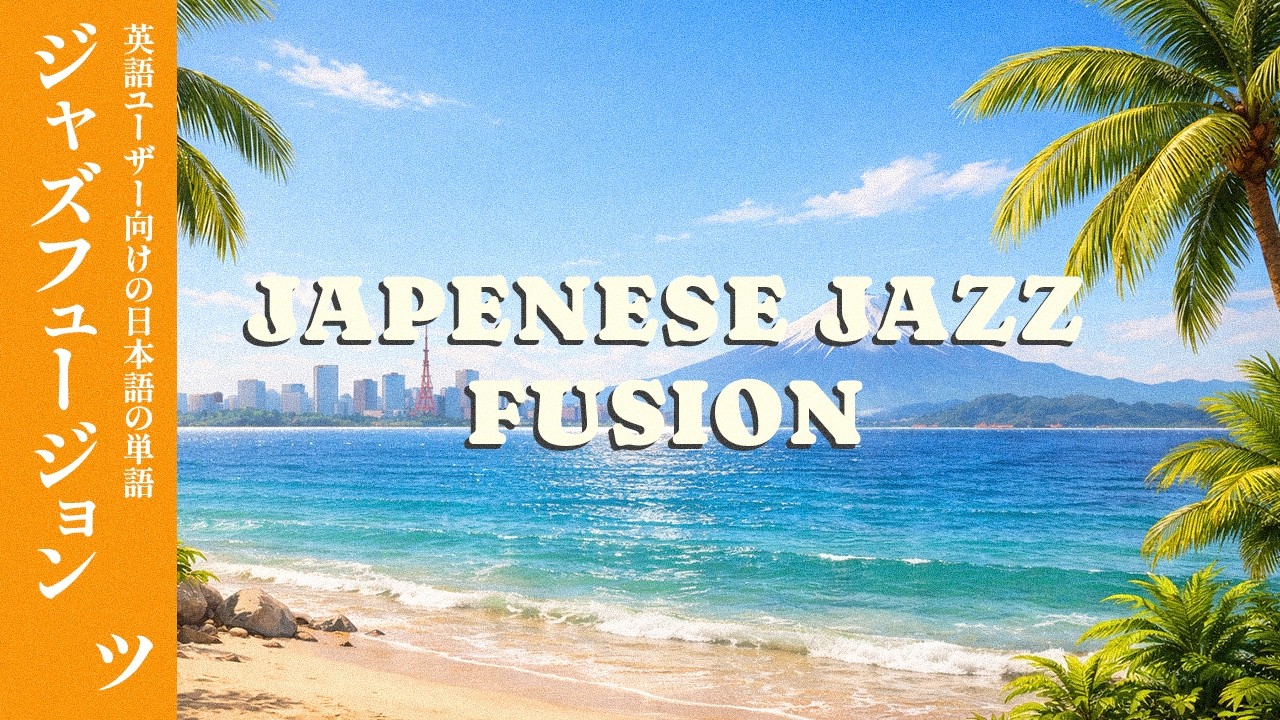 Japanese Jazz Fusion 🌊 4 Hours of Tropical Tokyo Beats | Study, Relax & Chill