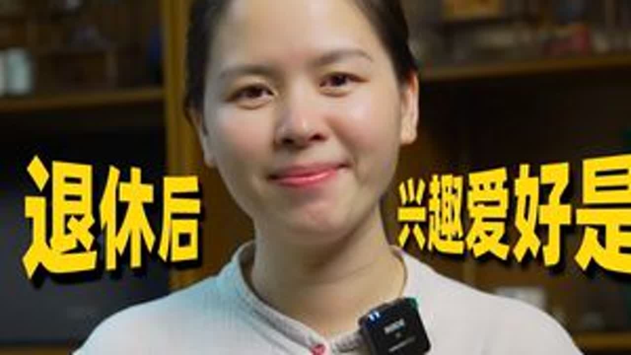 退休后，什么才能真正安放你的内心？ 老伴、子女，都重要。但一个属于自己的“精神后花园”，或许比什么都实在。它能静心、有成就、伴你长久。我们的答案是——古琴，与“琴上太极”。 ✨ 外练身：...