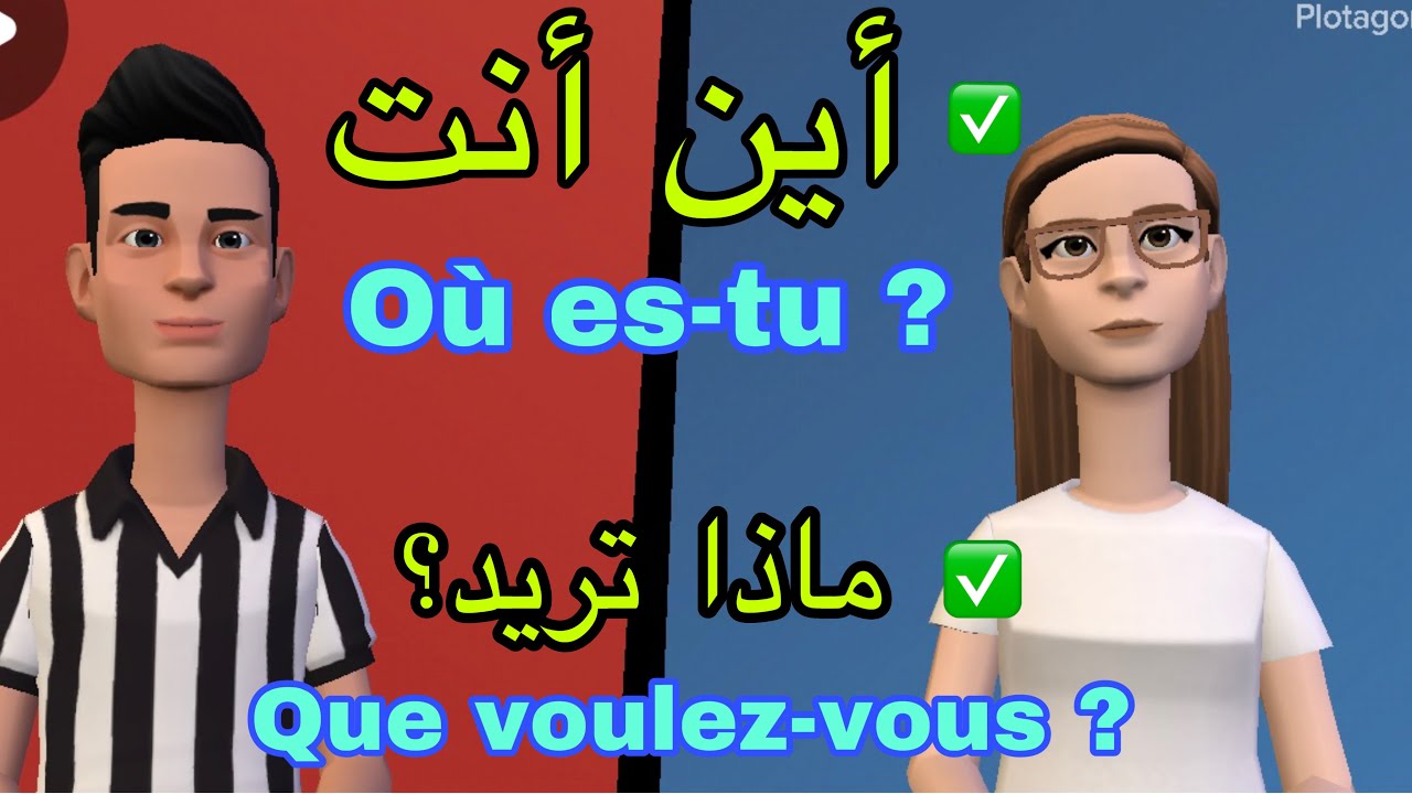 جمل فرنسية أساسية  نستعملها كل يوم في حياتنا اليومية للمبتدئين، طريقة جد جد سهلة لتعلم الفرنسية