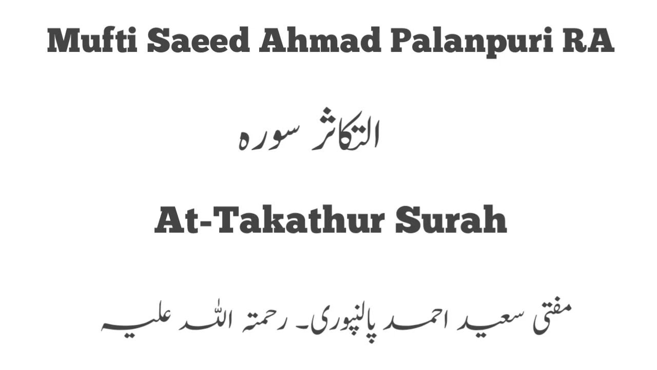 Mufti Saeed Ahmad Palanpuri At Takathur Surah