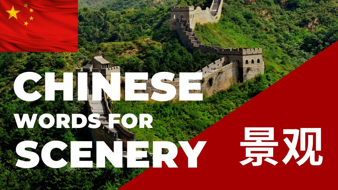 Chinese Vocabulary For Landscapes