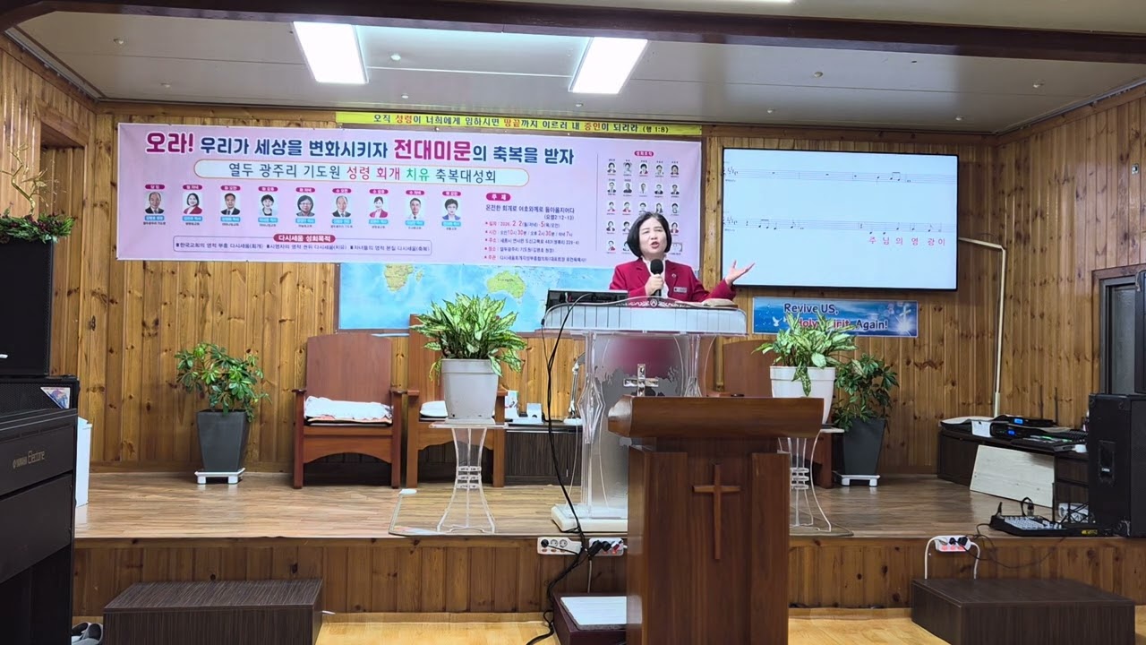 다시세움 회개각성 부흥협의회(시1:1~6/복있는 사람/김진주 목사)