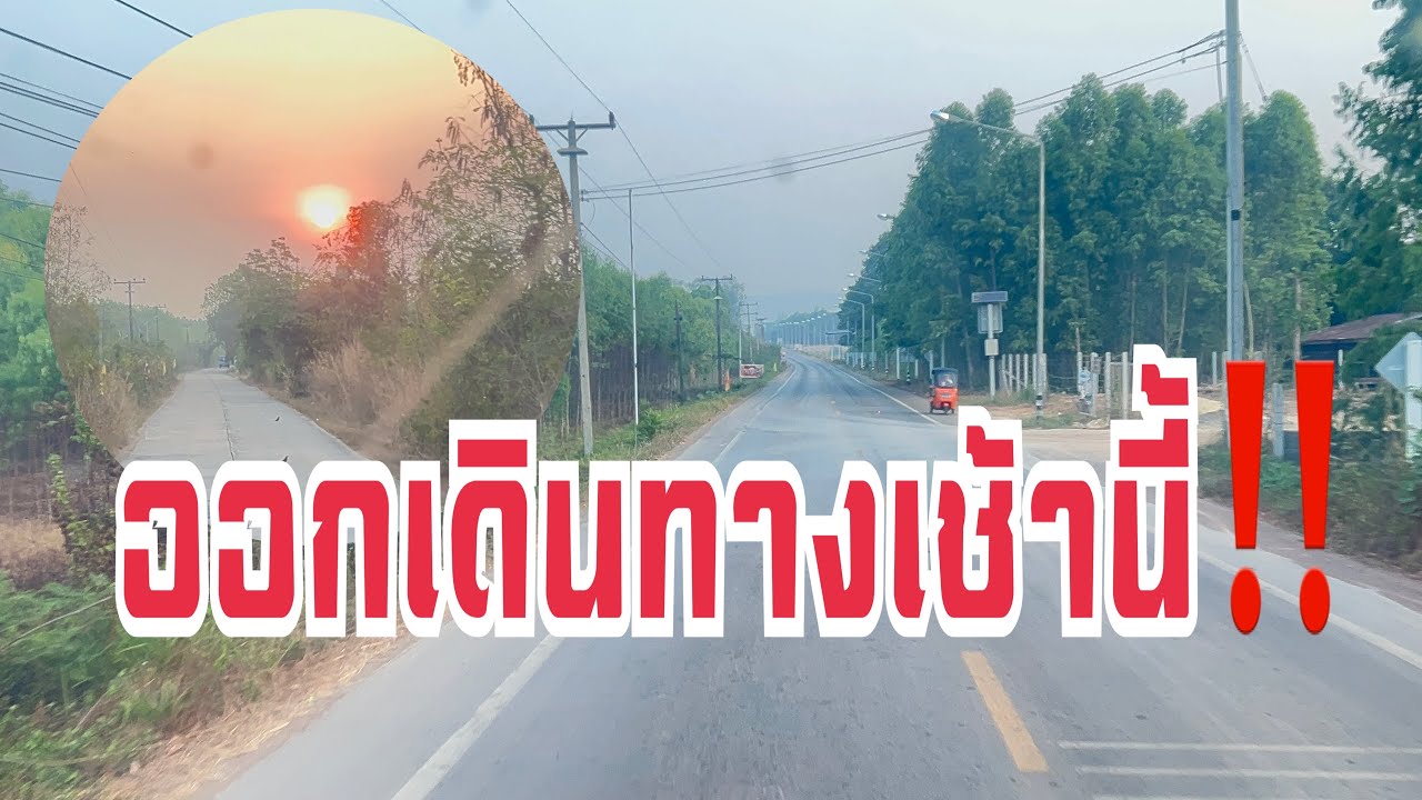 ออกเดินทางครับ ปลายทาง นครราชสีมา #อุ๋งอิ๋งเพชรบ้านแพง #สาวน้อยเพชรบ้านแพง 