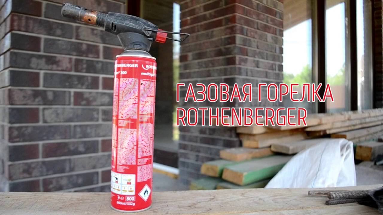 Электромонтаж в Киеве. Наш инструмент #1 Газовая горелка Rotenberger