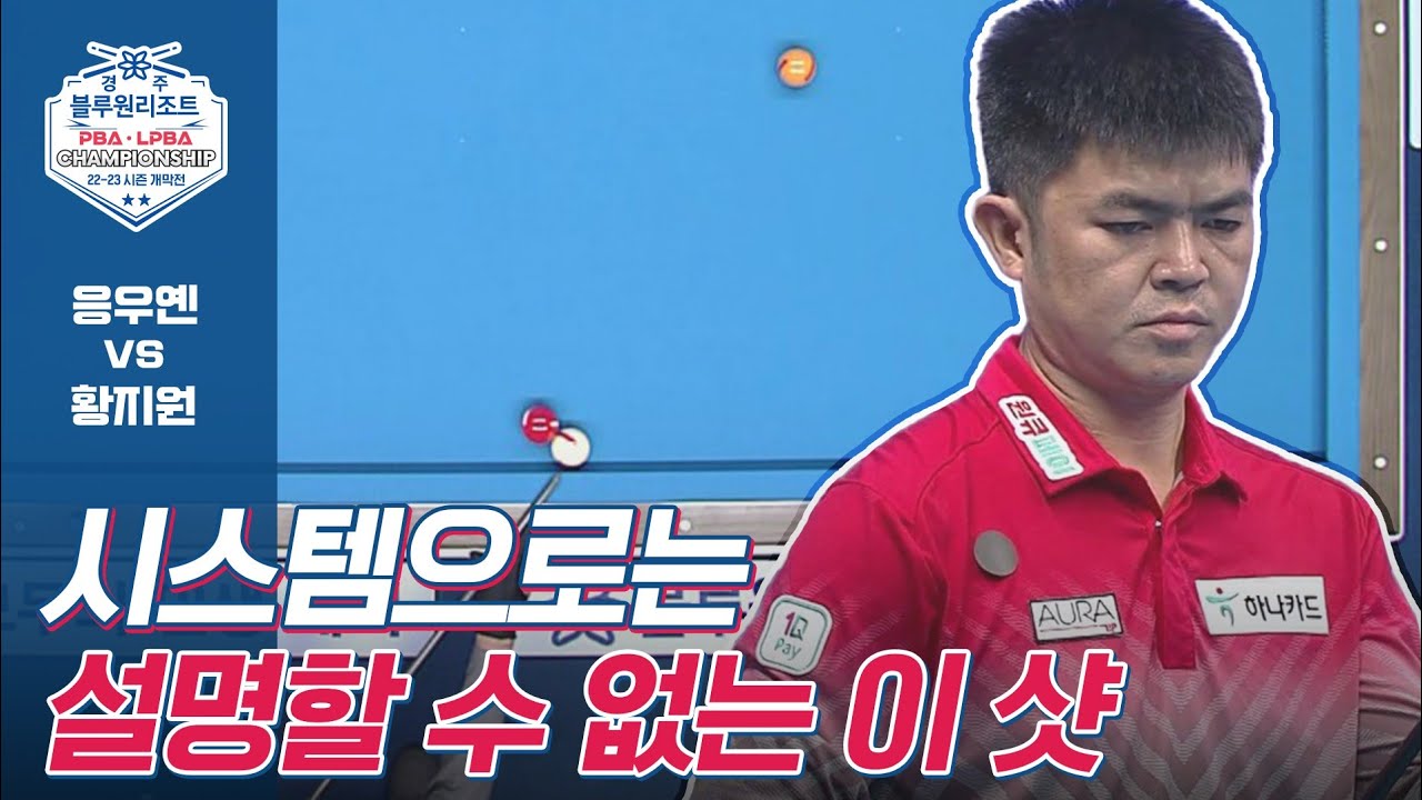 고수 중에 초고수 입증한 #꾸억 #응우옌(#Quốc #Nguyện) [PBA / 경주 블루원리조트PBA챔피언십2022 / 명장면]