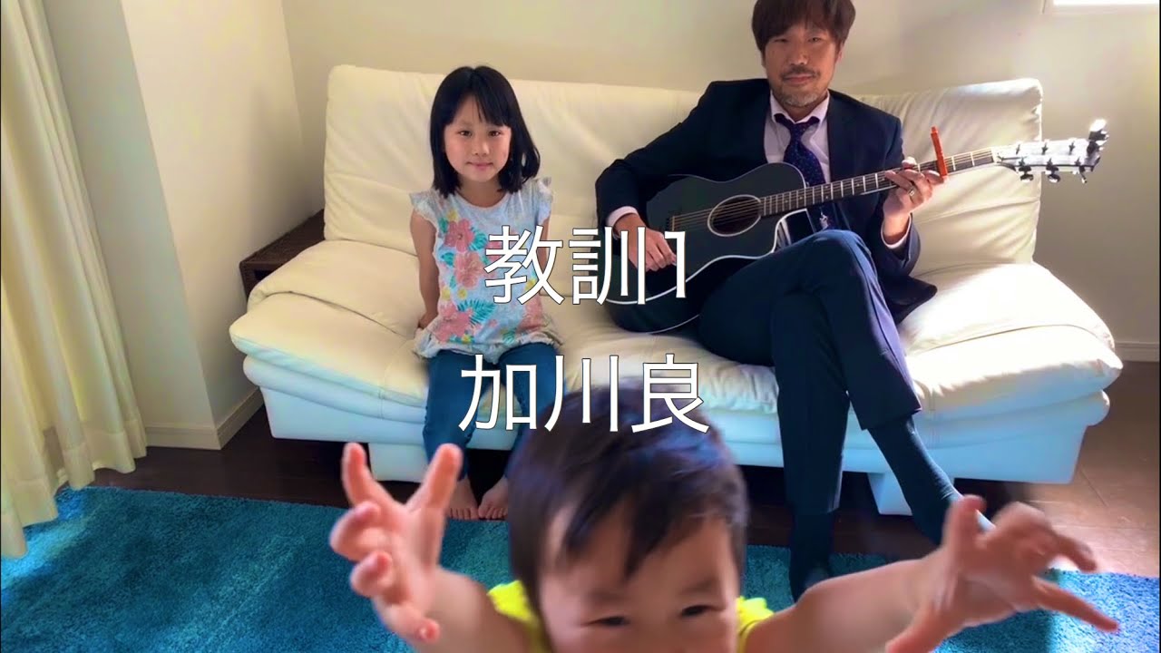 7歳が歌う 教訓1 - 杏 加川良 / cover 弾き語り