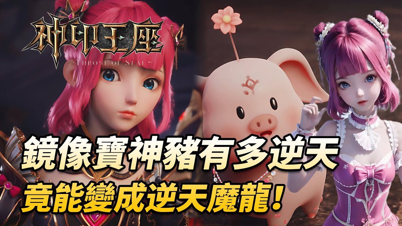 神印王座：陳櫻兒的本命召喚獸究竟有多逆天？竟然可以變成九階的逆天魔龍