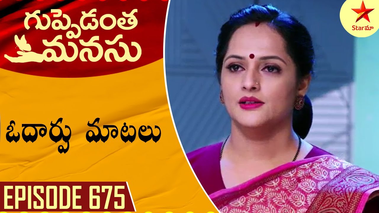 Guppedantha Manasu - Episode 675 Highlight 1 | Telugu Serial | Star Maa Serials | Star Maa