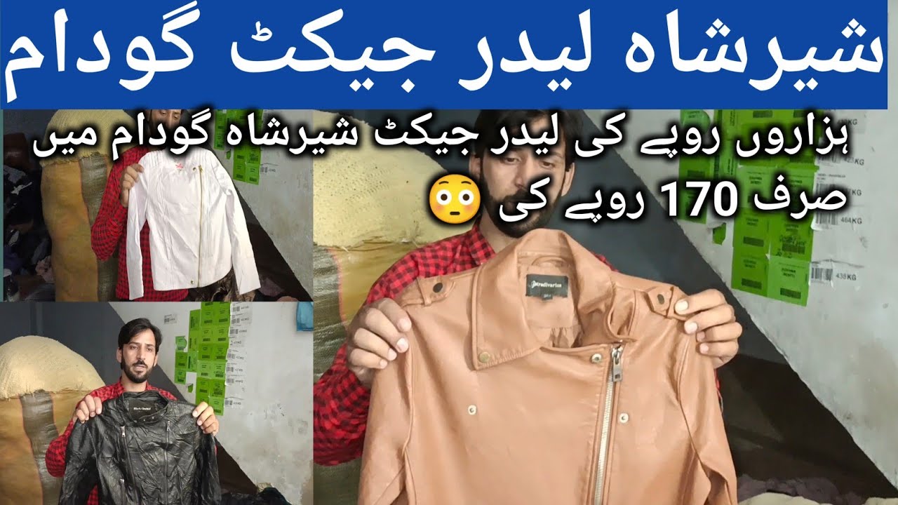 Кожаная куртка Sher Shah Godam | Оптовый рынок кожаных курток в Карачи | Lunda Bazar Karachi