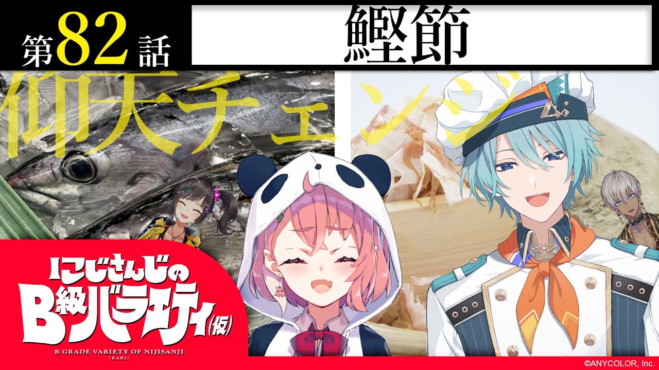 【ひどいや】にじさんじのB級バラエティ（仮）＃82【姉さん】