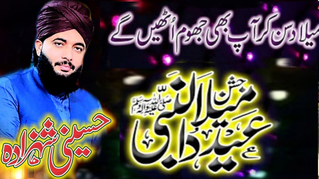 Milad E Mustafa New bayan Khutba By Allama Akram Hussain Rizvi#03034589825#Milademustafa#