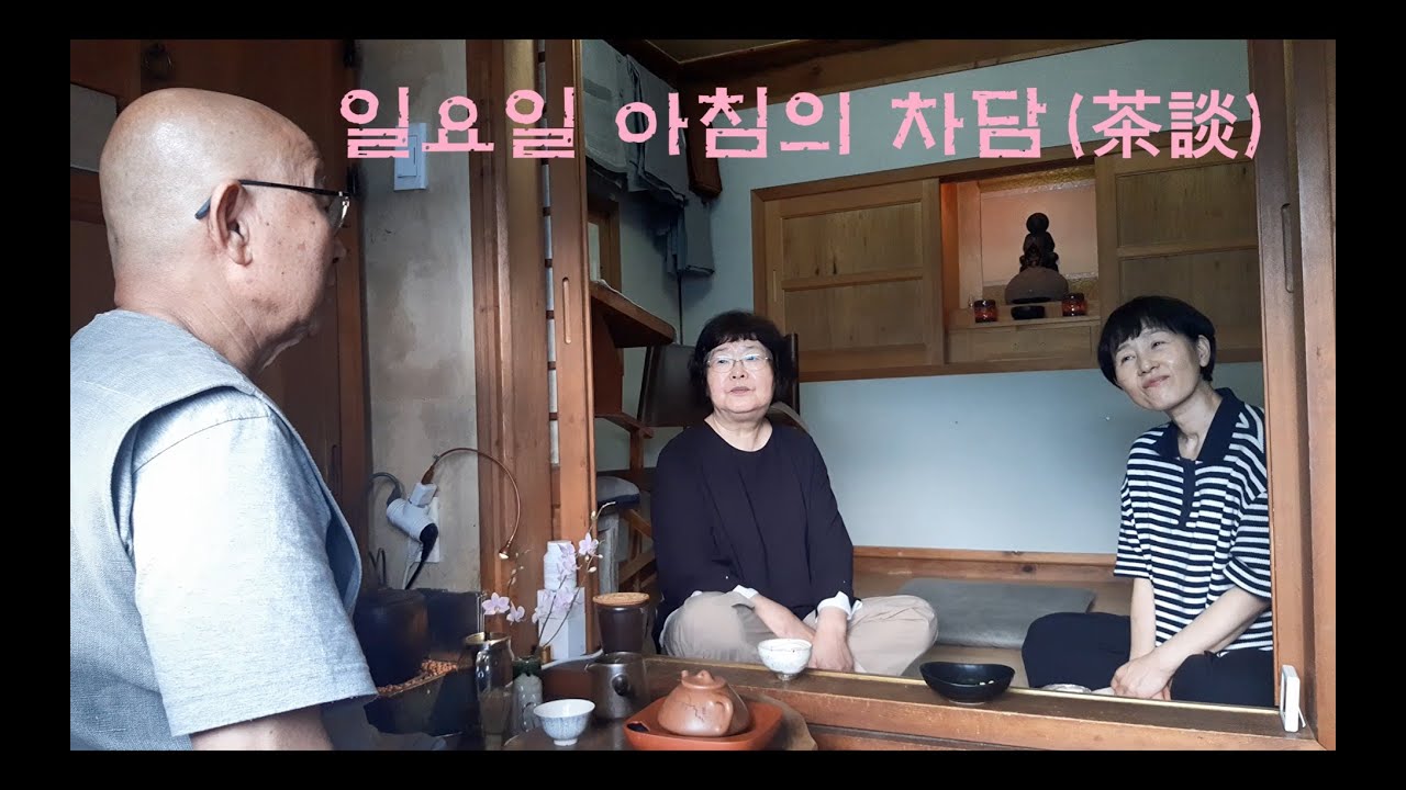 아침 차담(茶談) - 