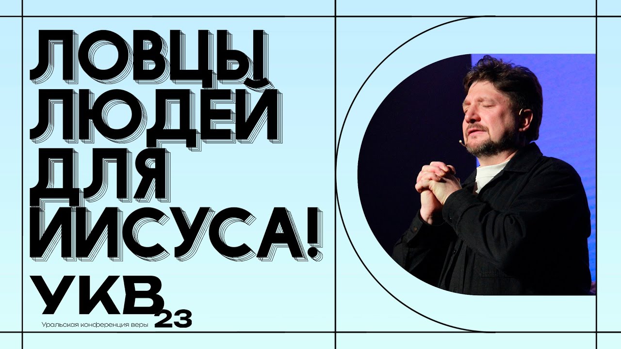 Будем учиться у Апостола Филиппа | Проповедь Олега Попова | УКВ23