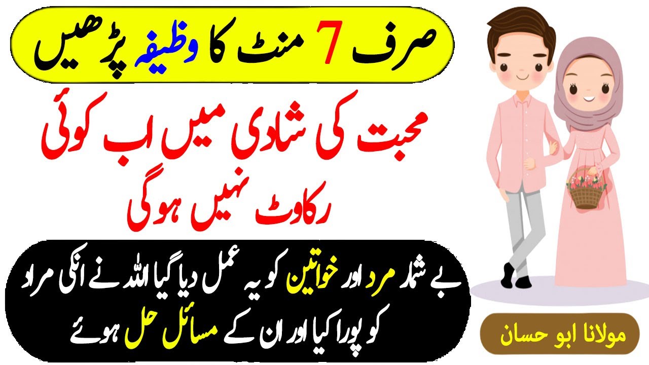 Mohabbat ki Shadi ka Powerful Qurani - Wazifa Wazifa for Love Marriage - Shadi ka Qurani Wazifa