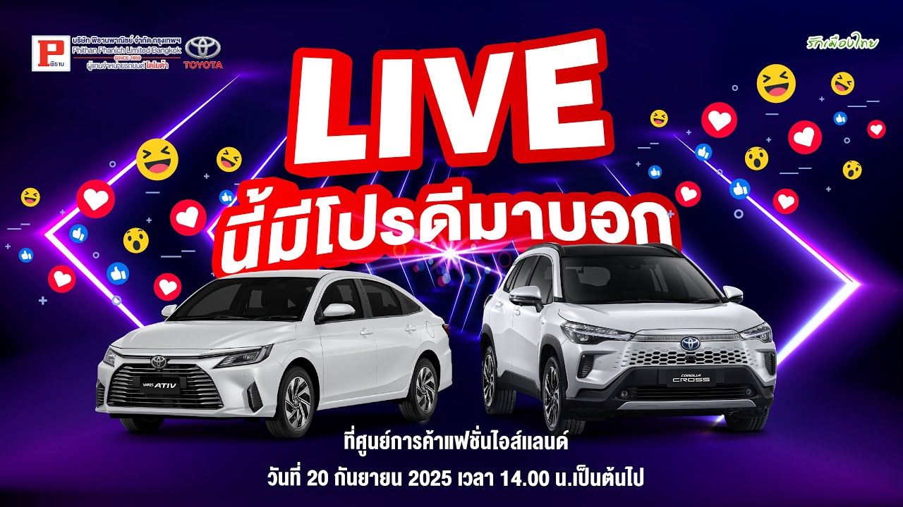 โปรลับที่พลาดไม่ได้💙ที่งาน Motor show มาจองด่วน พิธานนำรถมาจัดโชว์ที่แฟชั่นไอแลนด์