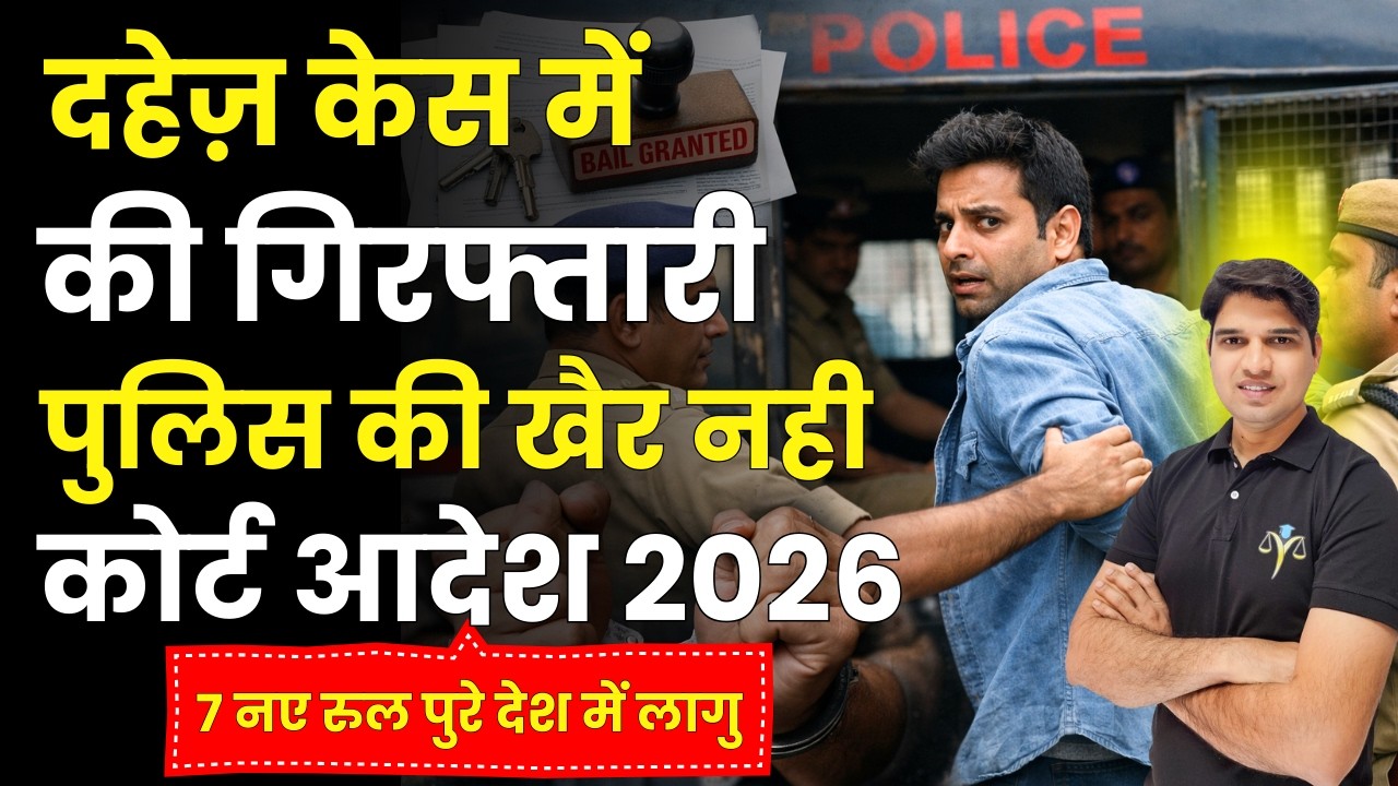 दहेज़ केस में गिरफ्तारी बंद 7 new rule How to deal with false dowry 498a case 85 bns karan tube