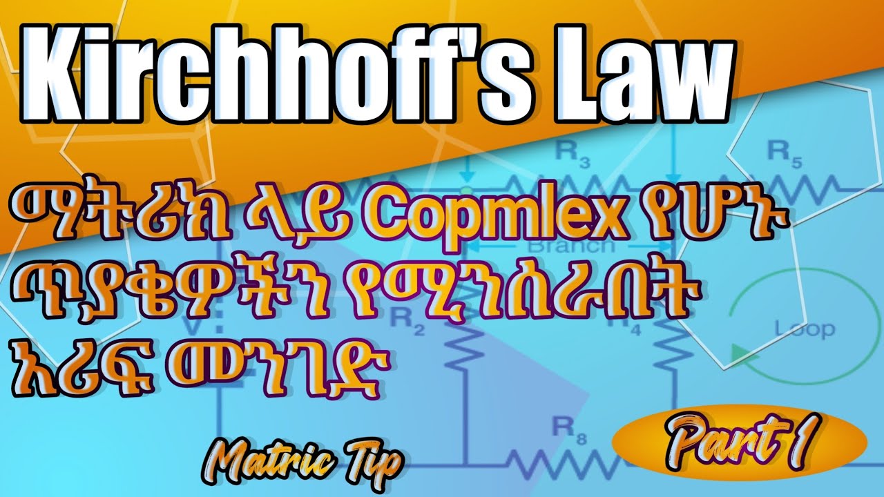 Kirchhoff's law |problems |matric tip |matric study