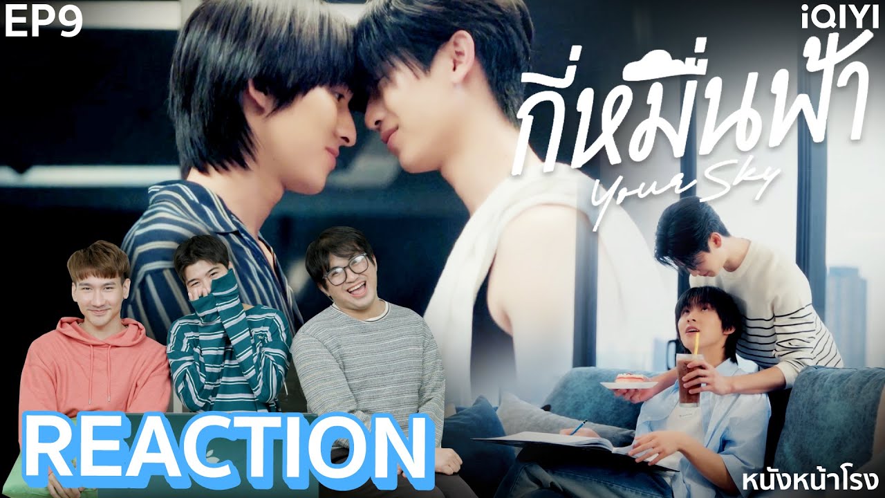 [EP.9] พี่ฟ้า 🩵 น้องที่รัก REACTION! กี่หมื่นฟ้า Your Sky Series | หนังหน้าโรง